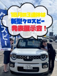 3連休にクロスビー乗ってみませんか？